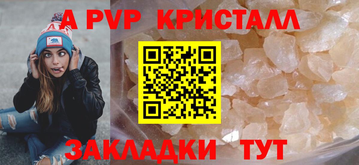 А ПВП Crystall Улан-Удэ
