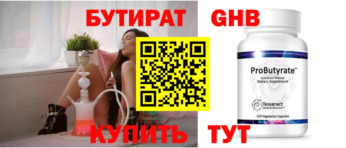 БУТИРАТ жидкий экстази  Вход с VPN  Бутират  Улан-Удэ 