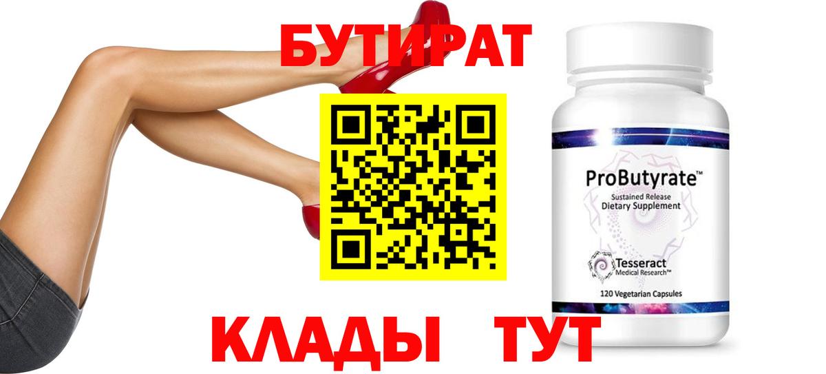 БУТИРАТ оксибутират Улан-Удэ