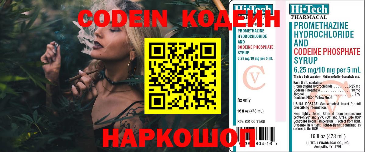 Улан-Удэ  Кодеиновый сироп Lean Purple Drank  Вход с VPN 