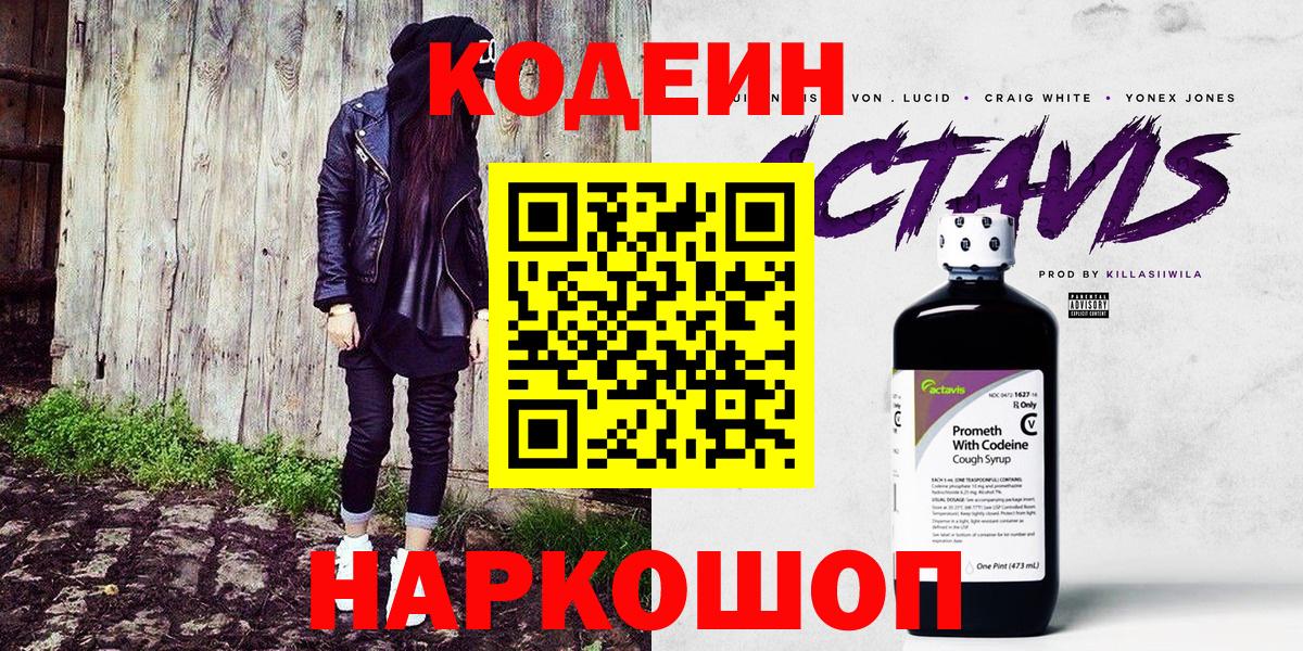 Кодеин Purple Drank Улан-Удэ