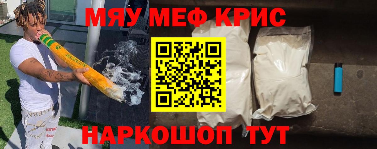Меф мяу мяу мука Улан-Удэ
