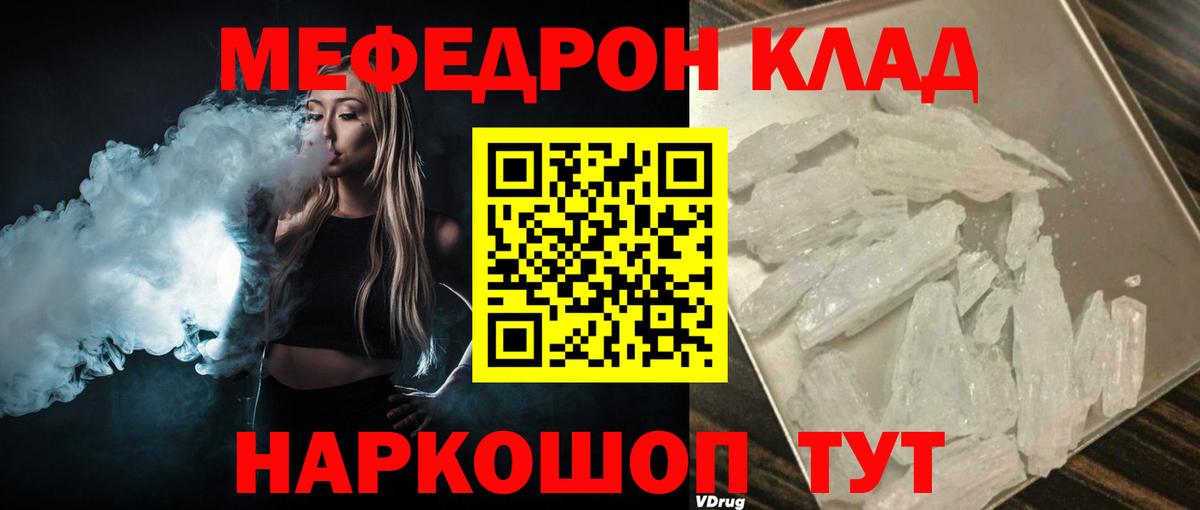 МЯУ-МЯУ  Меф мука  Вход с VPN  Мефедрон мяу мяу  Улан-Удэ 